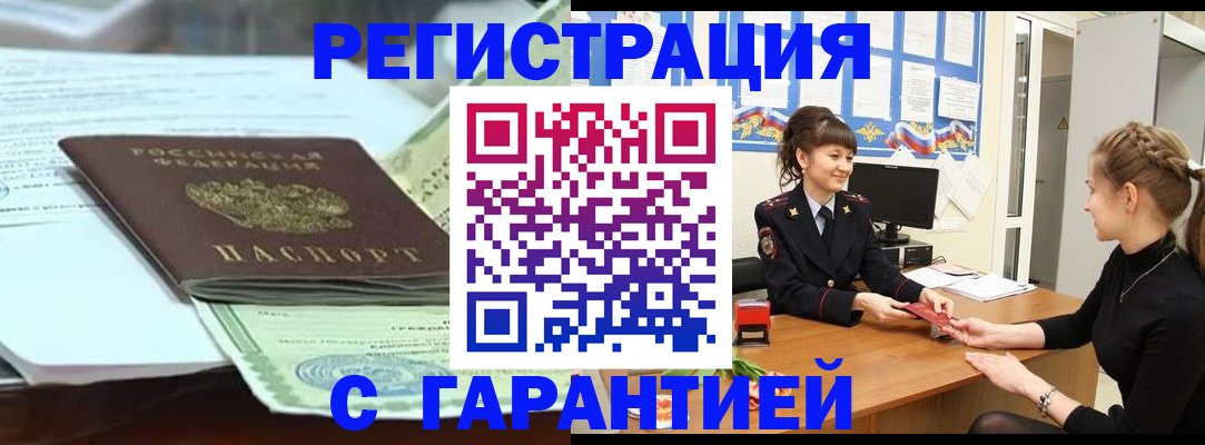 прописка от собственника в Томской области