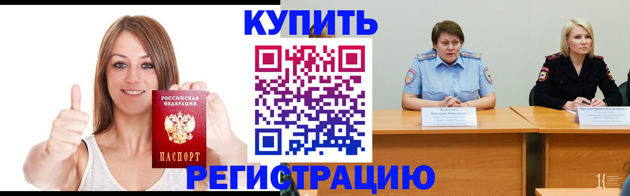 где прописаться в Томской области