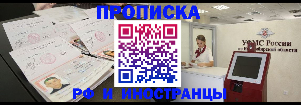 временная регистрация законно в Томской области