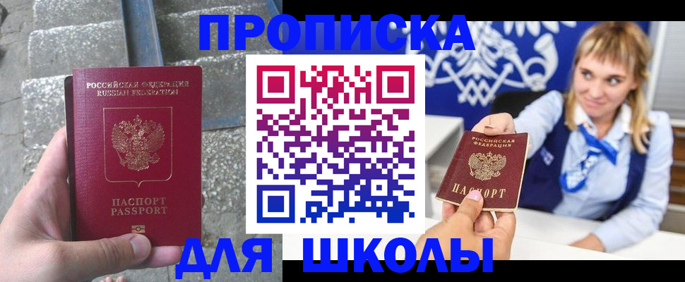 временная регистрация купить в Томской области