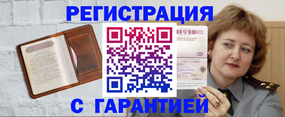 регистрация в Томской области