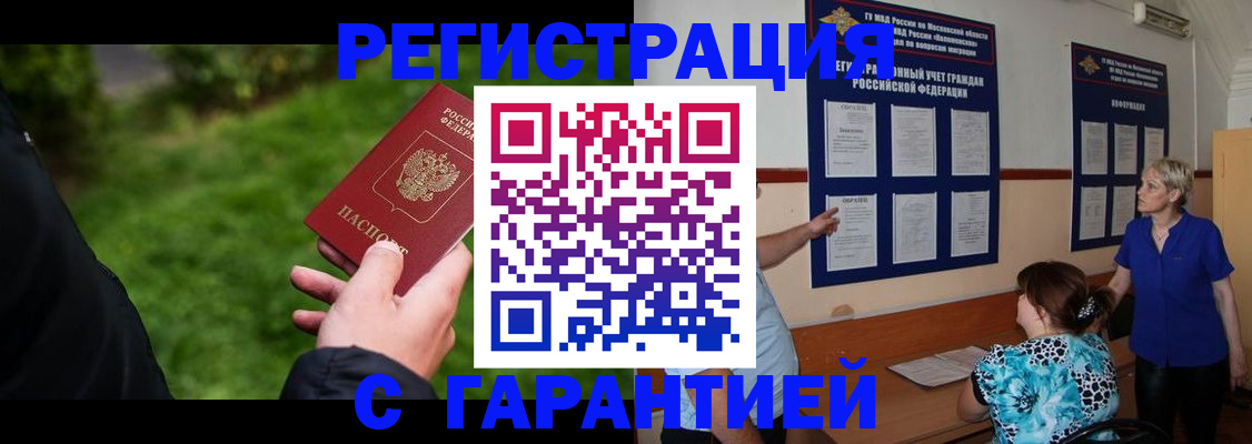 прописка регистрация в Томской области