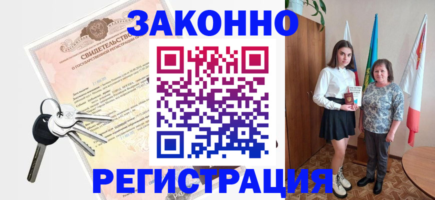 прописка в Томской области