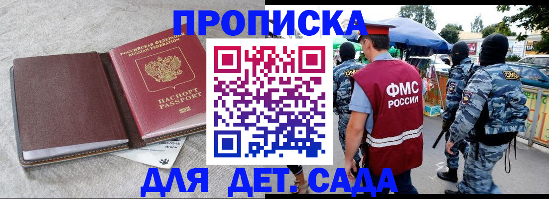 временная прописка в Томской области